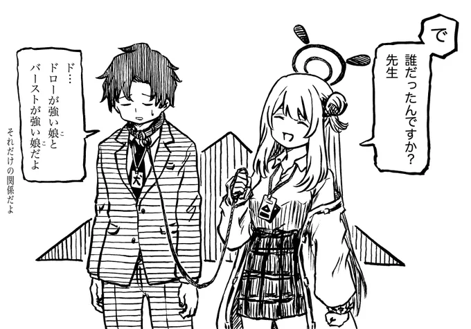 8話に出てきたあの2人は何だったんだろう…
特に回収されずに終わった…
(人気キャラの顔見せ?)

#ブルーアーカイブ 