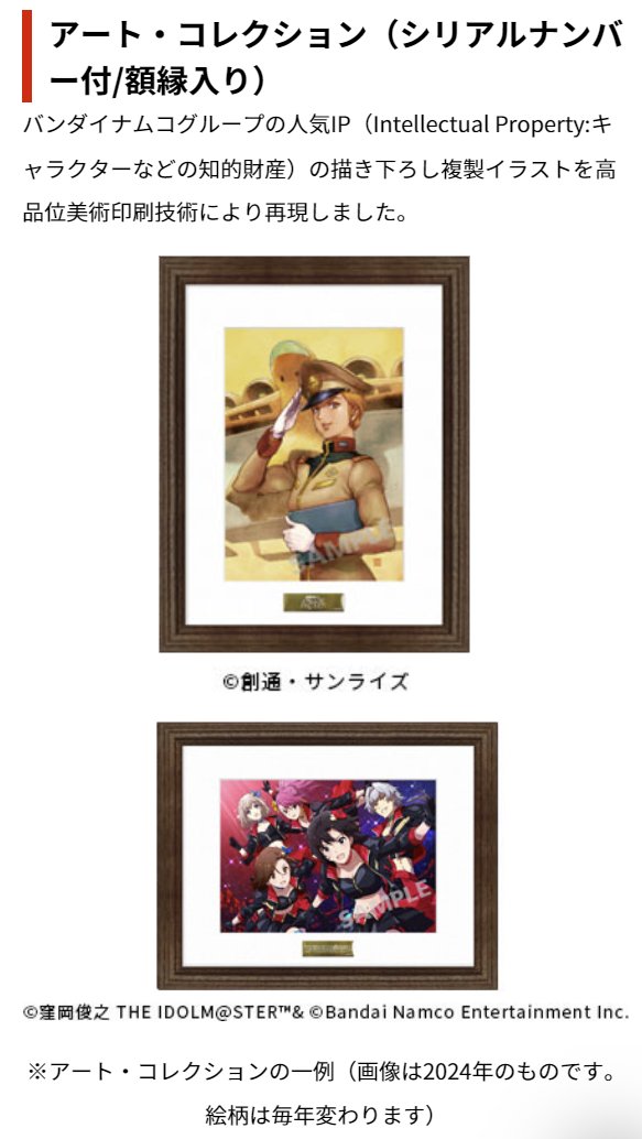 アイドルマスター アートコレクション バンダイナムコ株主優待2024