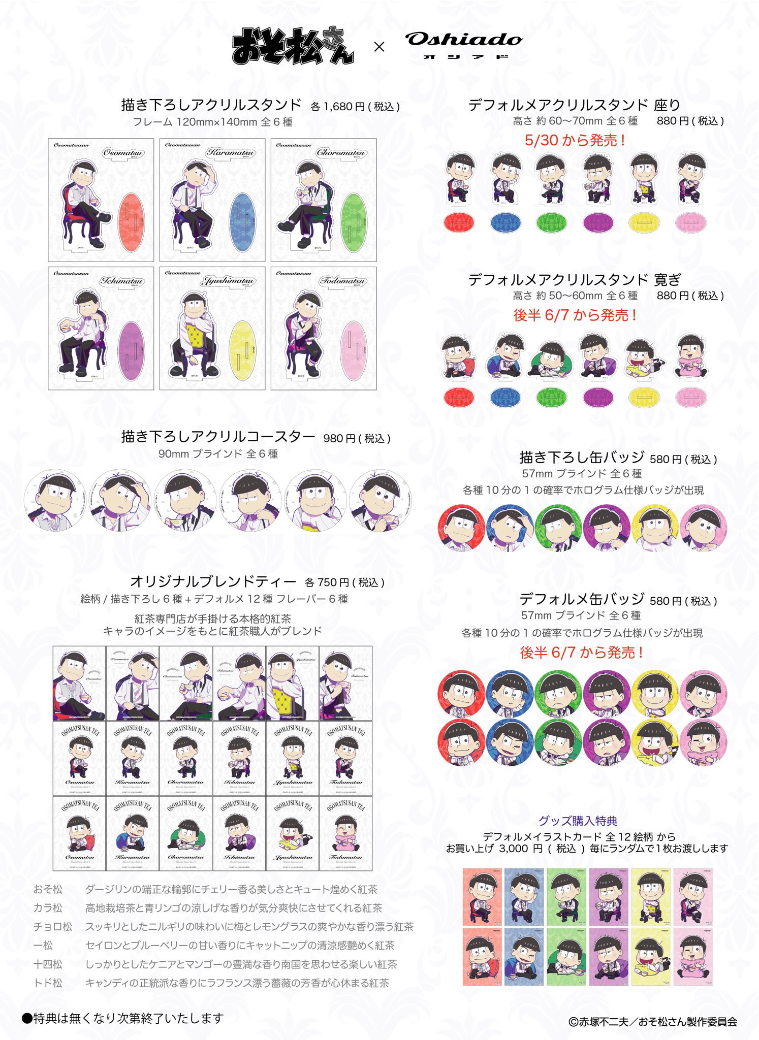 ☆おそ松さん☆オシアド限定/グッズ購入特典☆ポストカード