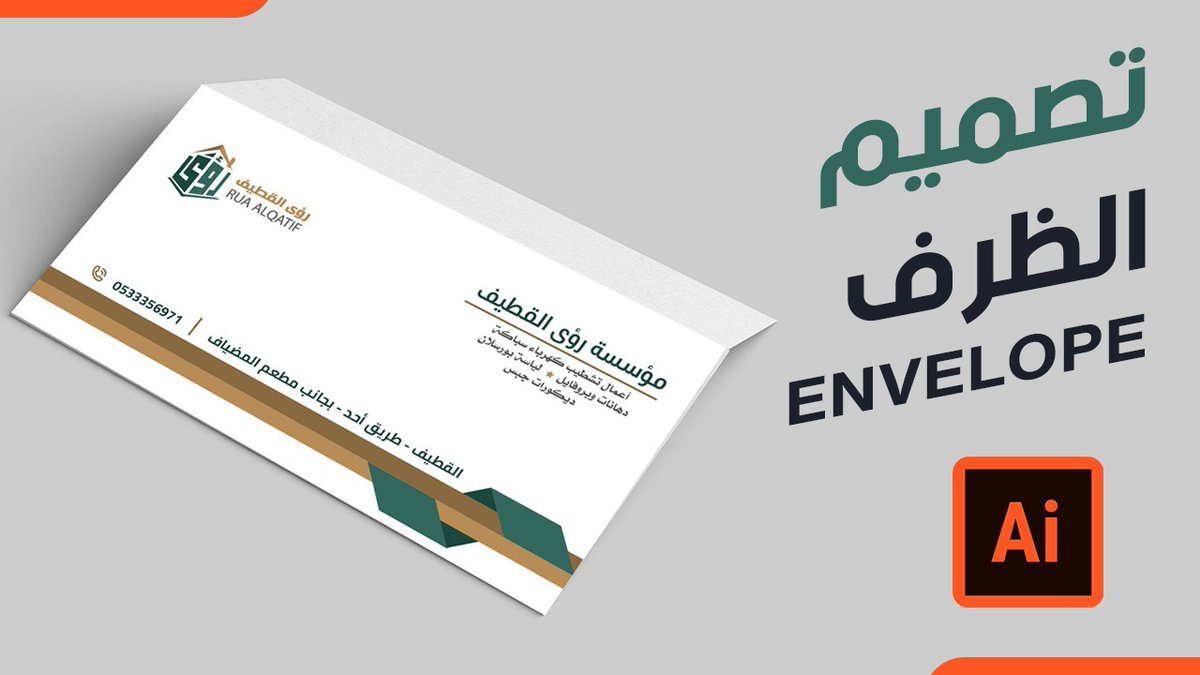 youtu.be/AWd7YfljMqk
تم نشر درس جديد ✅✅  كيفية تصميم الظرف Envelope تعرف من خلال هذا الدرس على كيفية تصميم الظرف ومقاساته وشرح رسم الداي كت
صلي على الحبيب المصطفى عليه افضل الصلاة والسلام 🌷🙏 رجاء دعم فيديو با اعجبني 😍