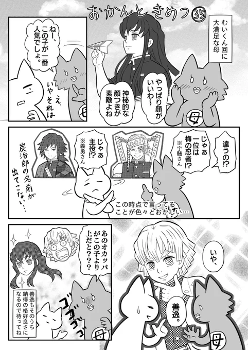 【おかんときめつ㉟】
鬼滅の刃のキャラ、人気ランキング(※母予想)

(むいくんは3位だよ!) 