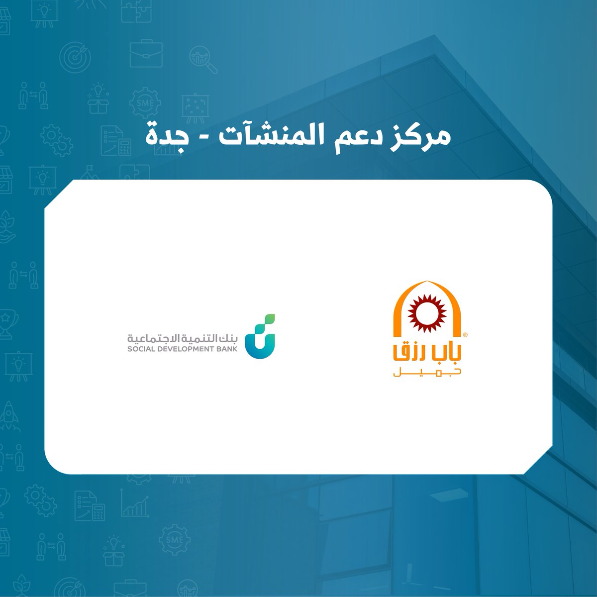 MonshaatSA's tweet photo. تعرّف على الجهات العارضة المشاركة في #اليوم_العالمي_للمنشآت_الصغيرة_والمتوسطة.

#نجاحكم_يعنينا