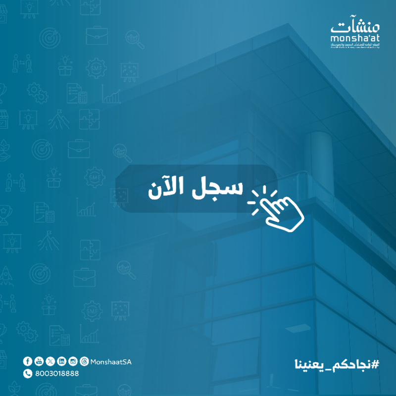 MonshaatSA's tweet photo. تعرّف على الجهات العارضة المشاركة في #اليوم_العالمي_للمنشآت_الصغيرة_والمتوسطة.

#نجاحكم_يعنينا