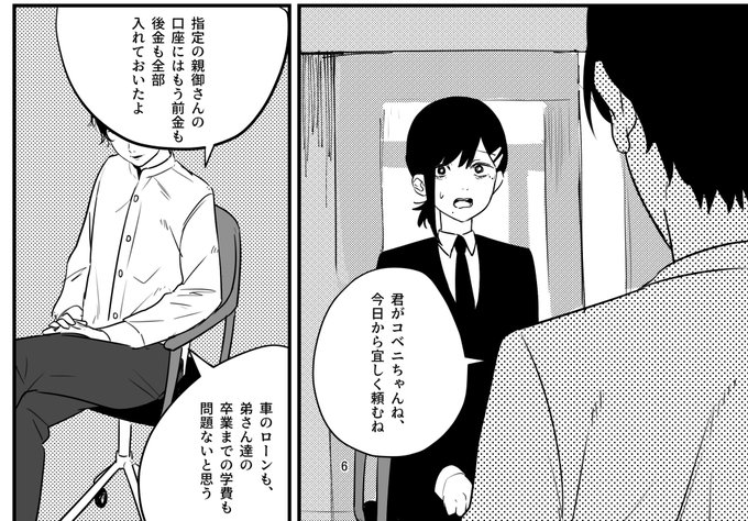 コベニちゃんは元公安で悪魔と契約していたから、『契約』とか『約束』とかしっかり守る良い子だよ。
だから、バリバリまずはお金を払ってしまいがんじがらめにしようね。 