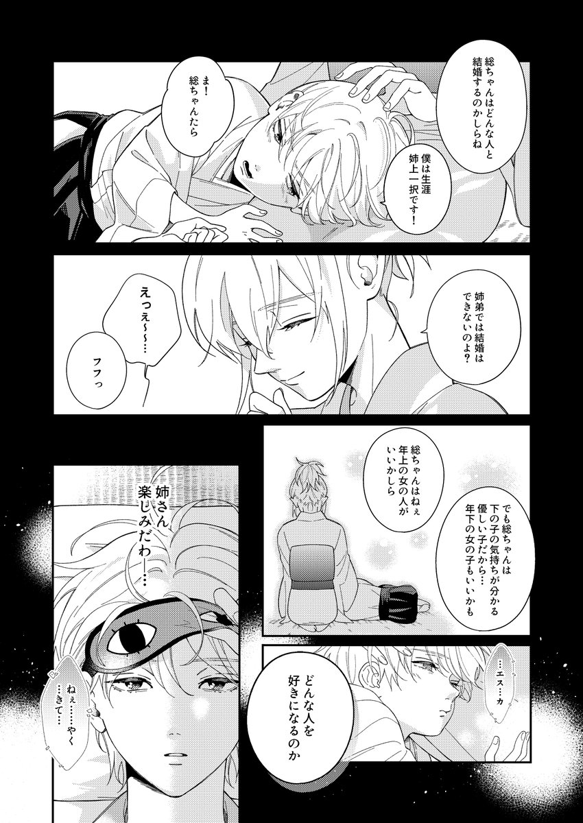 6/30 JBF2024 兎のヨメ入り新刊サンプル 「アノトキ オマエガ.. | aka