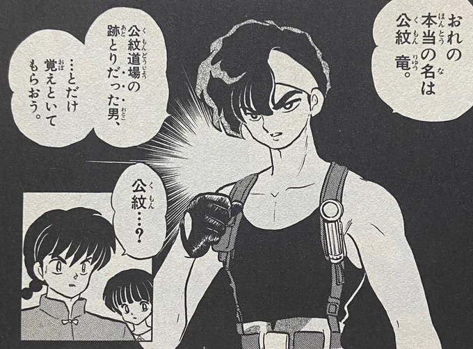再アニメ化で1番登場を期待するキャラクターは公紋 竜。
CVは中村悠一さんで😆
#らんま 