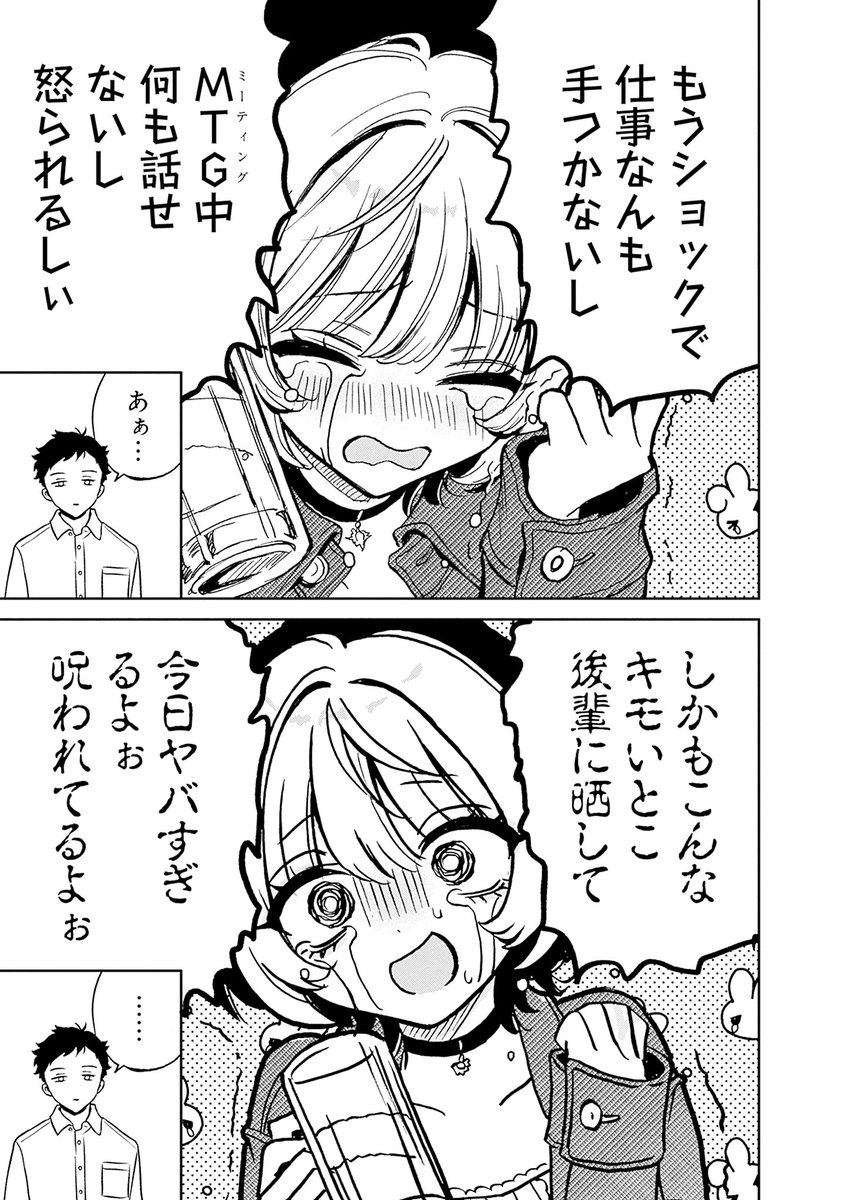 重すぎる会社の先輩と友達になる話(6/12) | ヤンジャン＋ さんのマンガ
