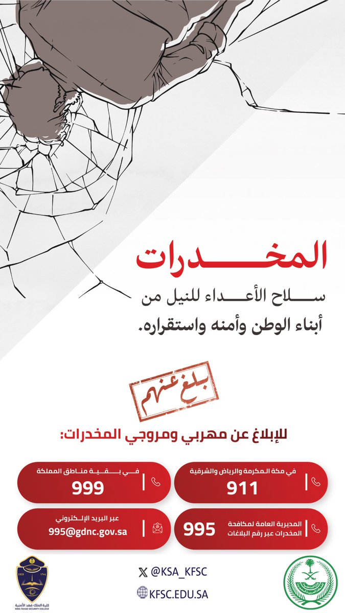 كلية الملك فهد الأمنية tweet media