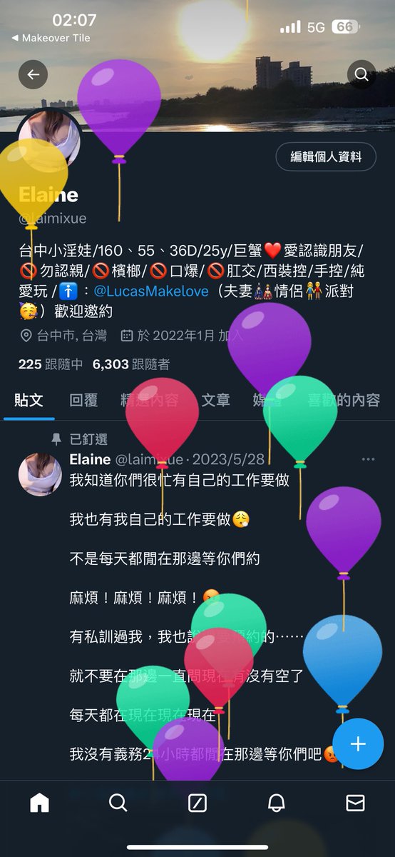 今天換我有氣球了❤️❤️

但我卻感冒了🤣🤣

感冒真他媽的不舒服😮‍💨

千萬不要惹不舒服的女生❤️