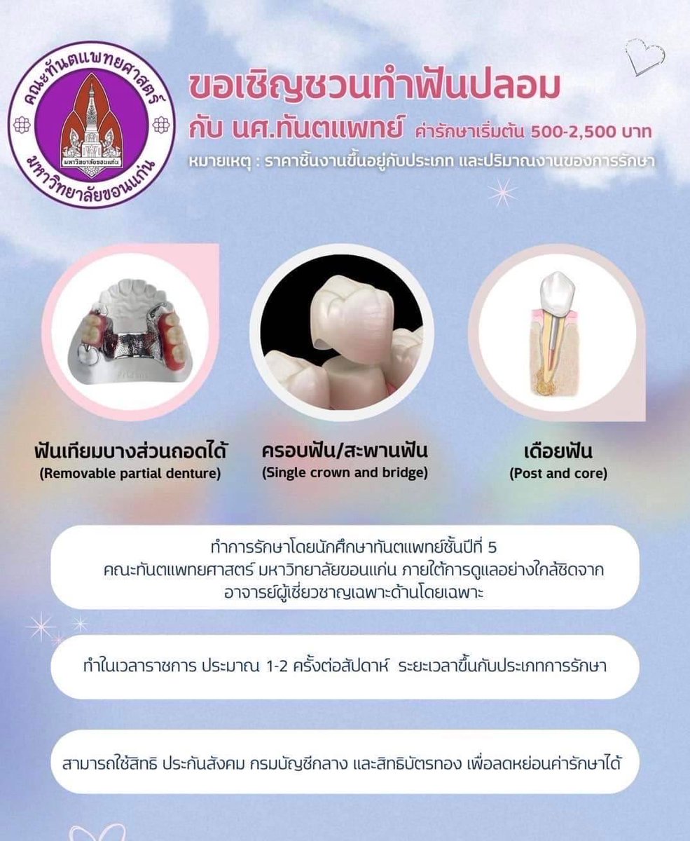 ennty_'s tweet photo. ‼️pls rt‼️
อะแฮ่มม เรียนเชิญชาวขอนแก่นมาทำฟันปลอมกันเถอะ😭😭😭 ถ้าสนใจสามารถติดต่อเราได้เลยนะคะ https://t.co/LlrKxzx1gm
