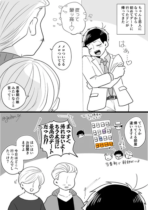 ちゃんと恋人になったばっかりのころのドンヒラ 