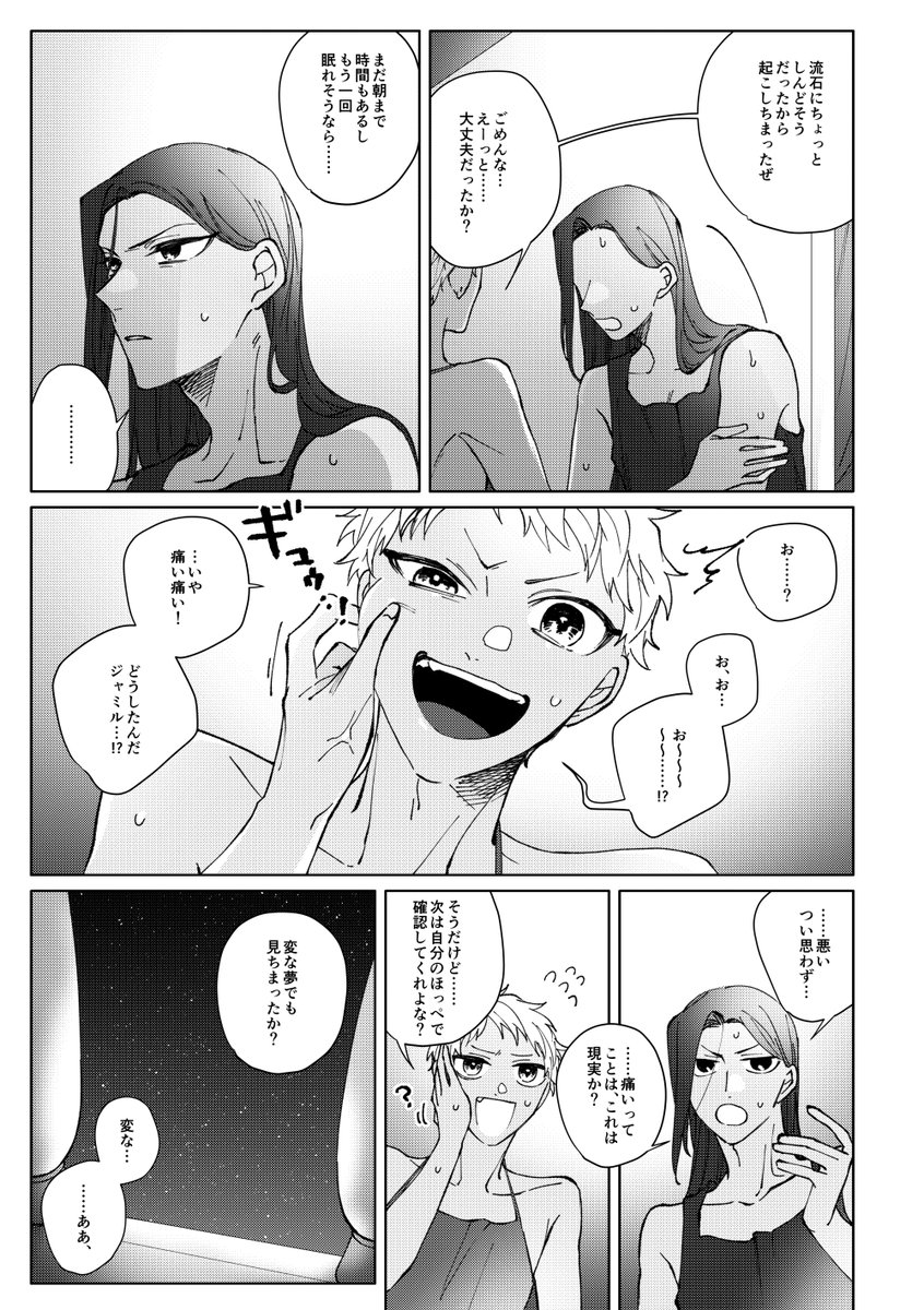 夢の中で、でっかいカくんに水浸しにされる話(3/5)
※ページ繋がってません 