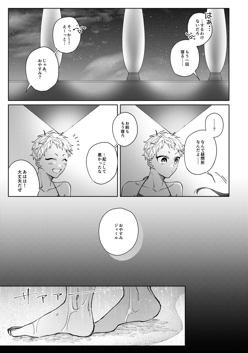 夢の中で、でっかいカくんに水浸しにされる話(3/5)
※ページ繋がってません 