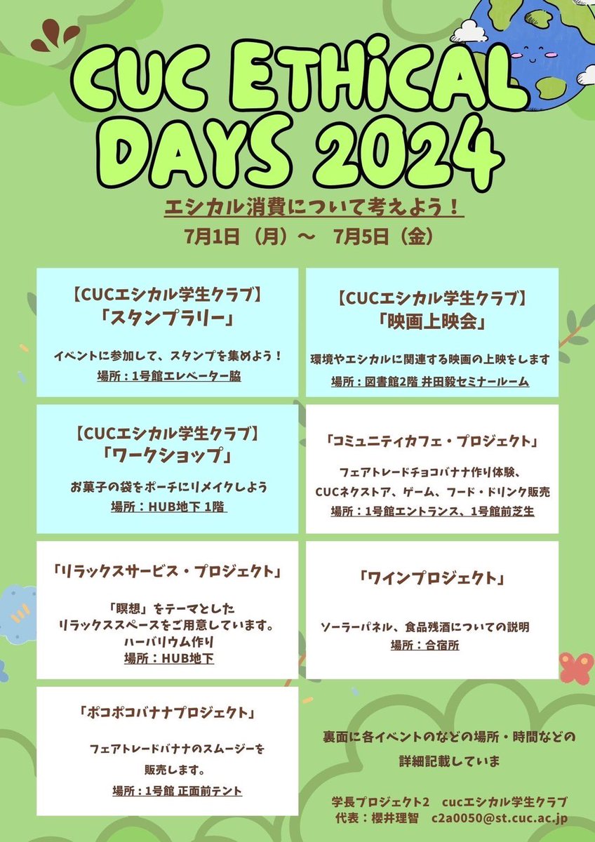 cucethical's tweet photo. 今年も様々な団体と協力しエシカル消費や環境について考える1週間にする「CUC ETHICAL DAYS 2024」を開催します！

映画上映、ワークショップ、スタンプラリーなど様々な企画をご用意してお待ちしております！

開催期間:2024年7月1日（月）〜7月5日（金）

 #CUCエシカル学生クラブ
 #千葉商科大学 https://t.co/H5oWPqKPey