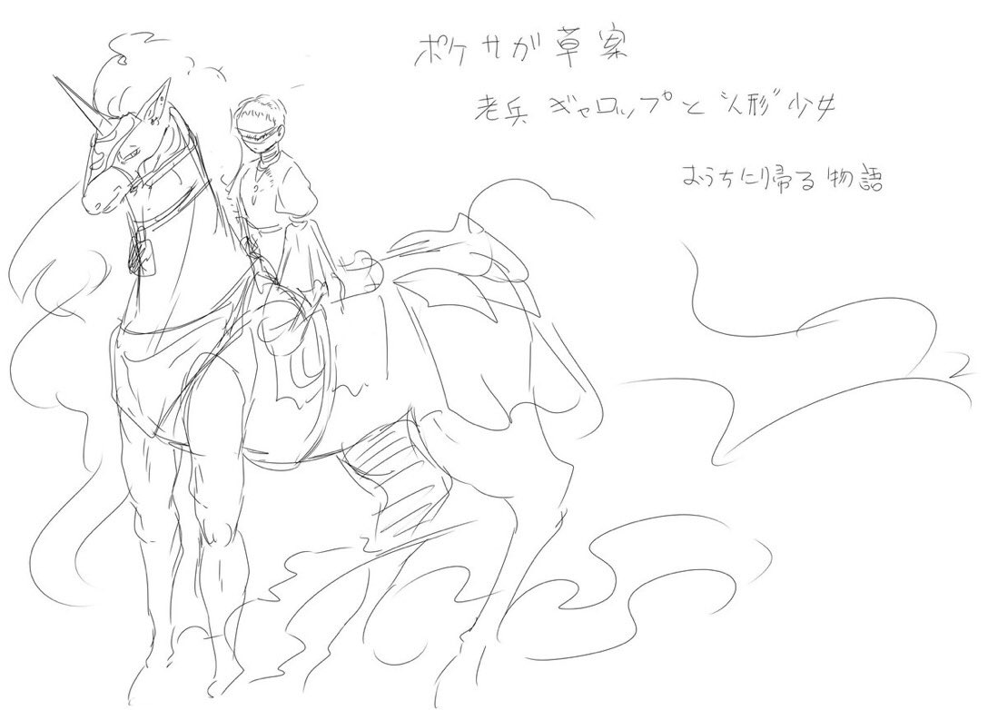 @pc_TL 探したらド初期のド初期の案が発掘された……
1枚目はなんと四年前に描いた案ですね。🐎が盲目のお母さんで無口な✂️。
2枚目はサガやるべ!となった時に描いたやつで、✂️が性別女の子で達磨だった(?!)。
