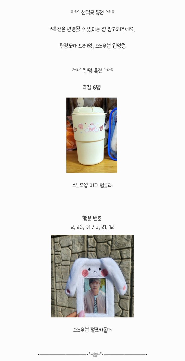 snowsub0226's tweet photo. ❣️스노우섭 3차 선입금 폼 오픈❣️

✔️24.06.27 20:00 ~ 24.07.15 23;00

✔️선입금 특전 : 스노우섭 입양증, 투명 포카 프레임

많은 관심부탁드립니다 ٩(๑❛ᴗ❛๑)۶🍑

https://t.co/nP5nhDFIrK https://t.co/Wu03PBOjjk