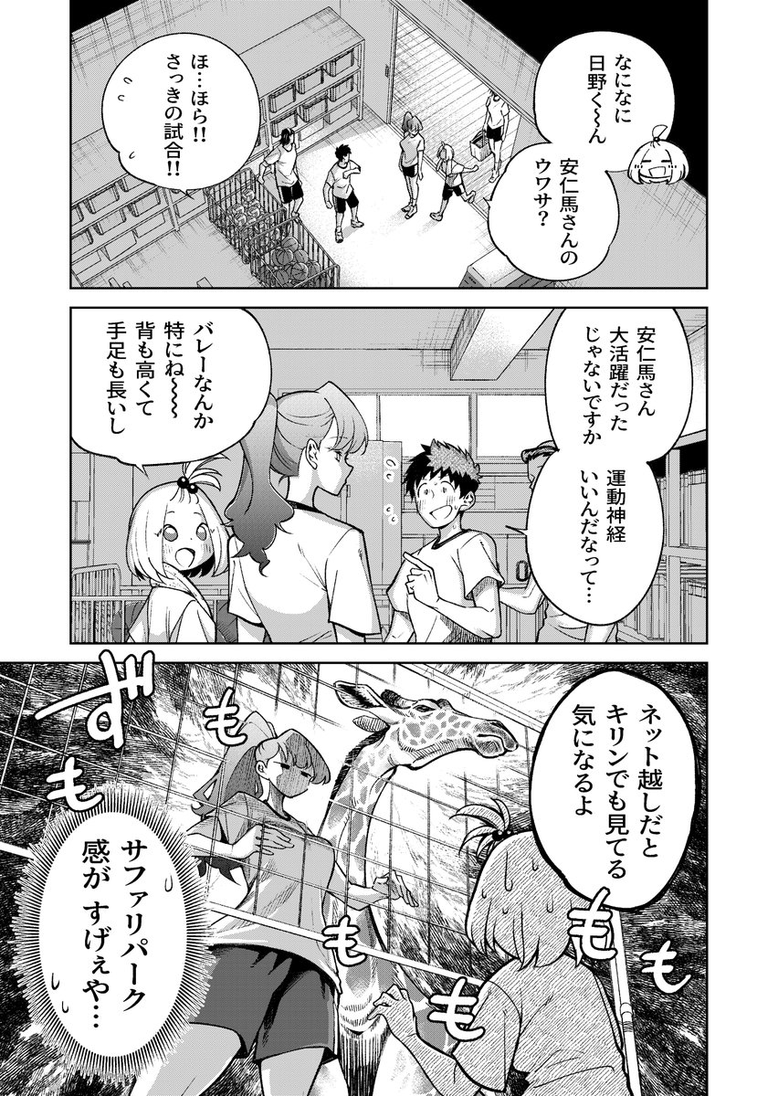会話にちょっぴり毒がある生き物好きの女の子の話(3/9) 