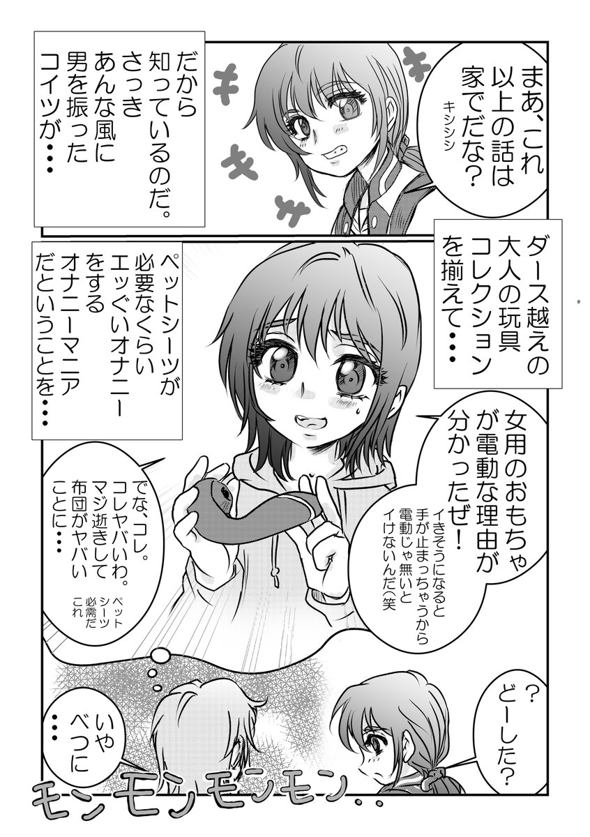親友を男の娘化して愛玩するTSっ娘の話1/4
通してスレッドにしてみる。
＃TSF　＃TSっ娘