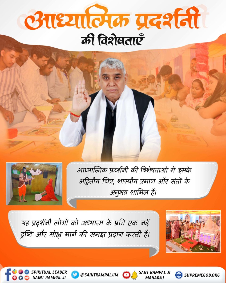 #आध्यात्मिक_प्रदर्शनी

Spiritual Exhibition Satlok Ashram