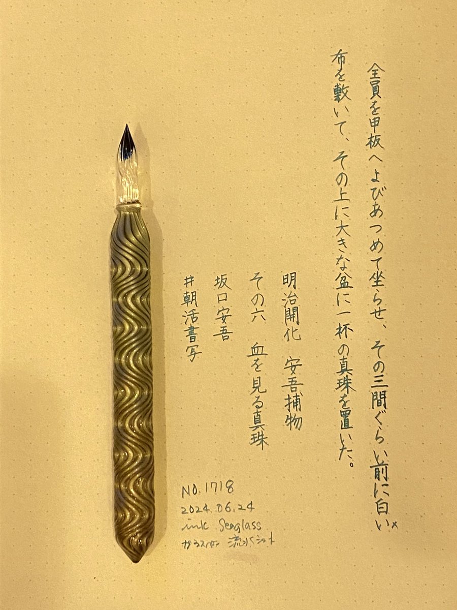 Memetaro2525's tweet image. ショーック！

インク瓶にペン先
ぶつかってペン先折れるの巻😭

買ったばっかり😭えーん。

ま、いっか。

3日分の
#朝活書写

No.1718-1720

インク
#seaglass 

ガラスペン
#流水　ショート
#HASE硝子工房