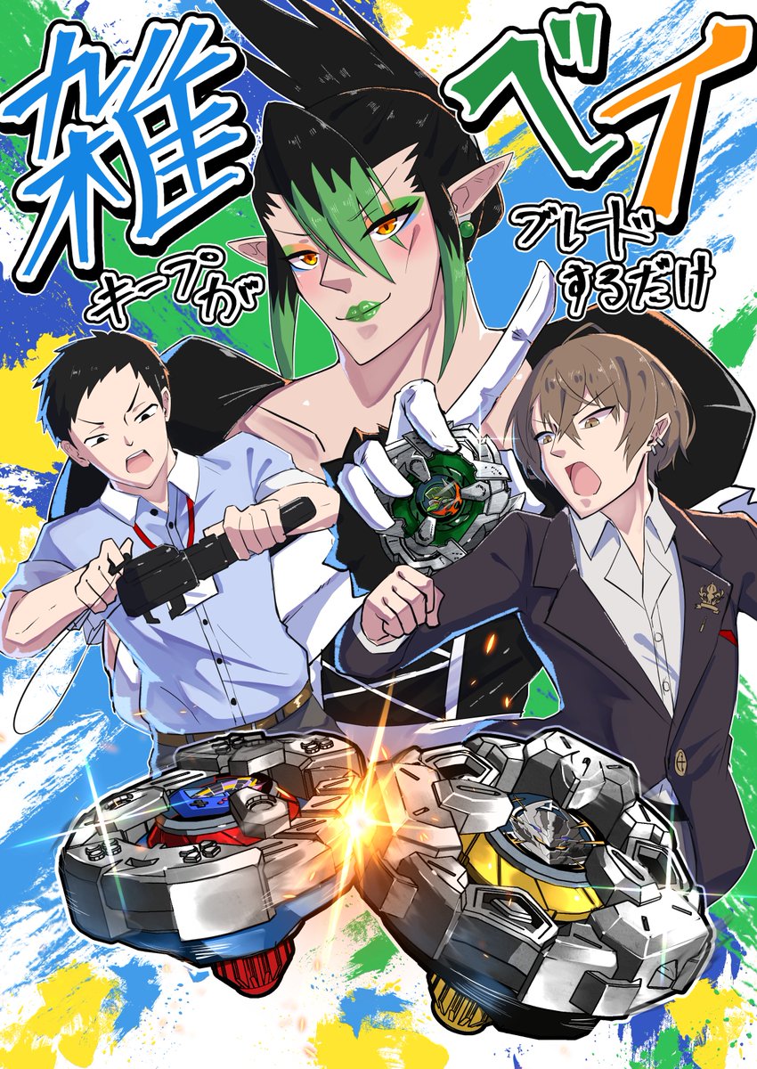 そして改めて
#にじそうさく09 の新刊「雑キベイ」のサンプルです!
今回長めに載せてます(1/5) 