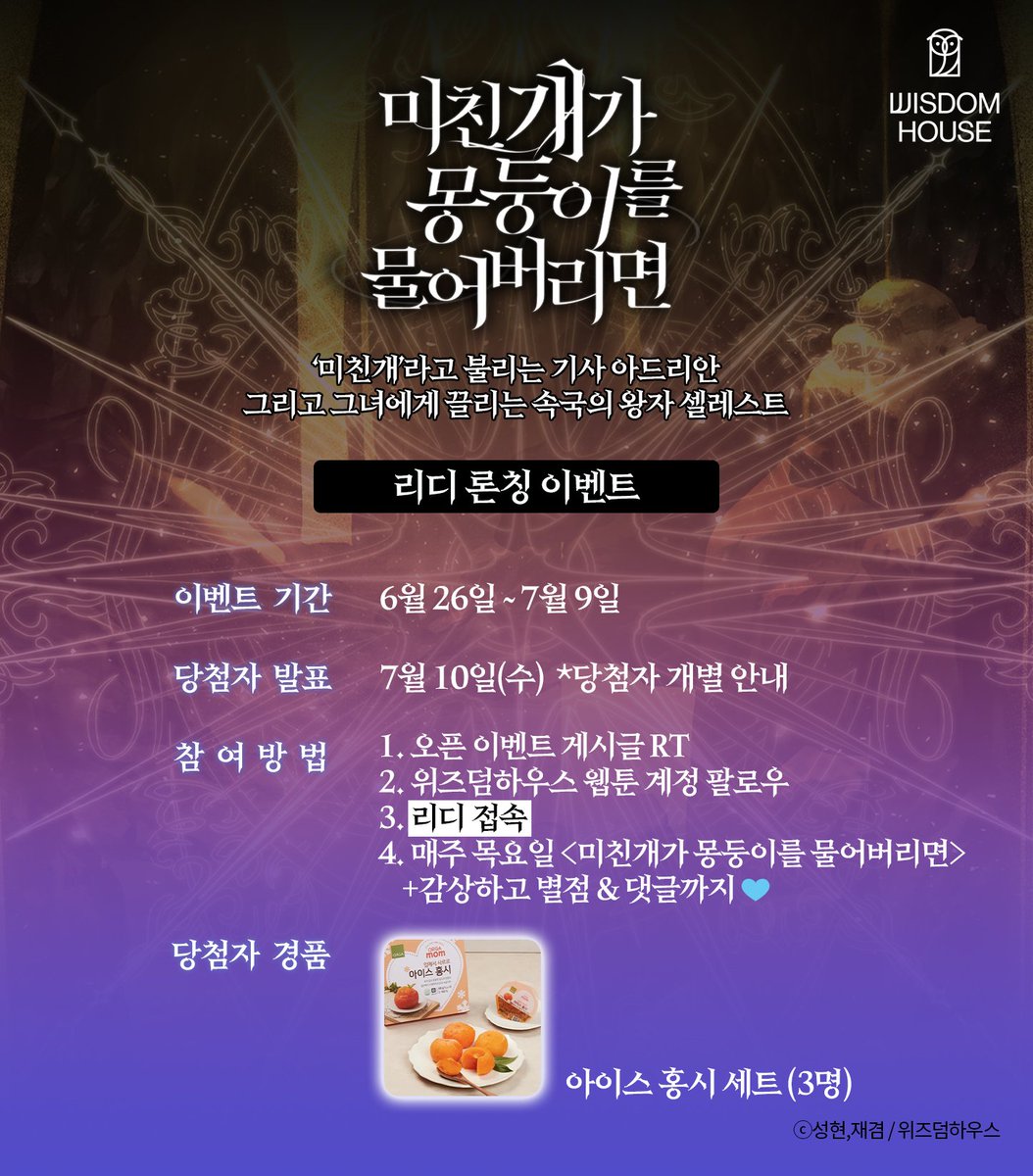 wisdom_webcomic's tweet photo. 🎉<미친개가 몽둥이를 물어버리면> 런칭🎉

둘째 왕자의 미친개 아드리안 듀.
쫓겨난 그녀가 남부에서 만난 아름다운 왕자.

그대의 호칭은 어떤게 좋을까.
셀레스트… 아니면 “오빠” ?

✨️지금, 리디에서 20화까지 오픈✨
💙 https://t.co/x3ecJwEizU

✅️RT이벤트 진행 중 https://t.co/7uS7aHJ3Y7