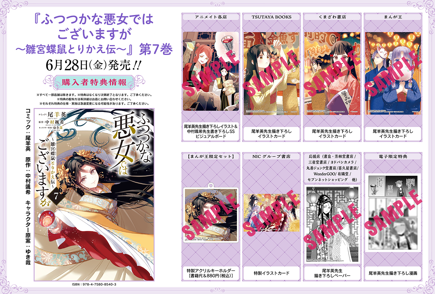 ふつつかな悪女ではございますが 雛宮蝶鼠とりかえ伝. 7（Amazon