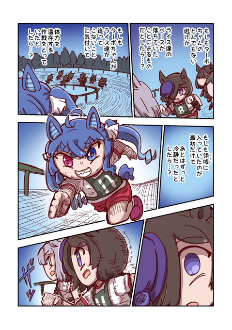 ライスシャワーと気付き 