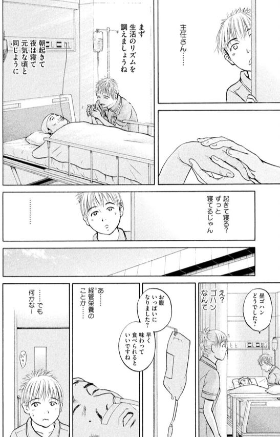 あおい「大学病院<ICU>研修編」⑩ 2/5 