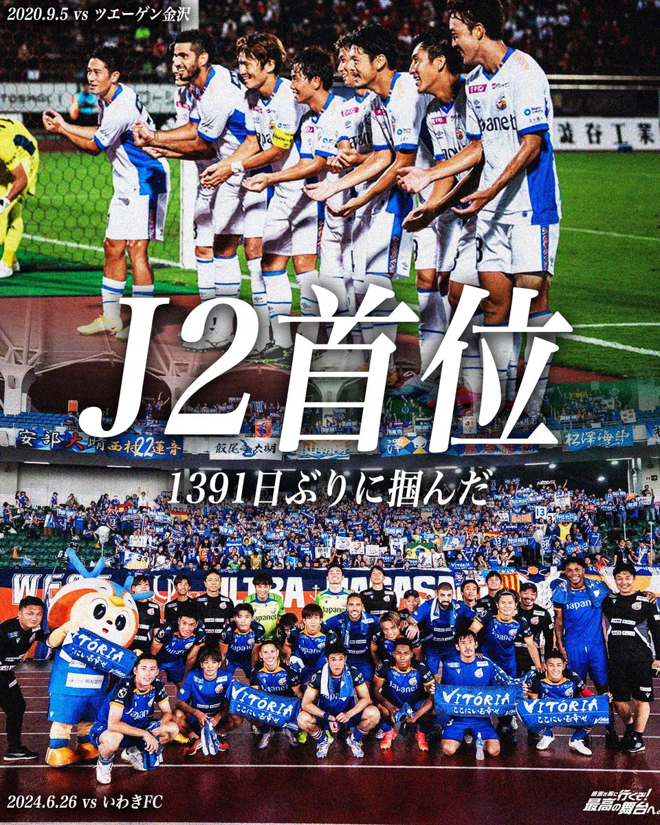 v_varenstaff's tweet photo. 🔷🔶
𝙏𝙃𝙄𝙎 𝙄𝙎 𝙉𝘼𝙂𝘼𝙎𝘼𝙆𝙄.

1391日ぶりに掴んだ"J2首位"。

J2優勝、J1昇格へ
これからも共に突き進んでいこう🤝

#vvaren #Jリーグ #全員で勝ち続ける🔥 https://t.co/7jQrBiSKLT