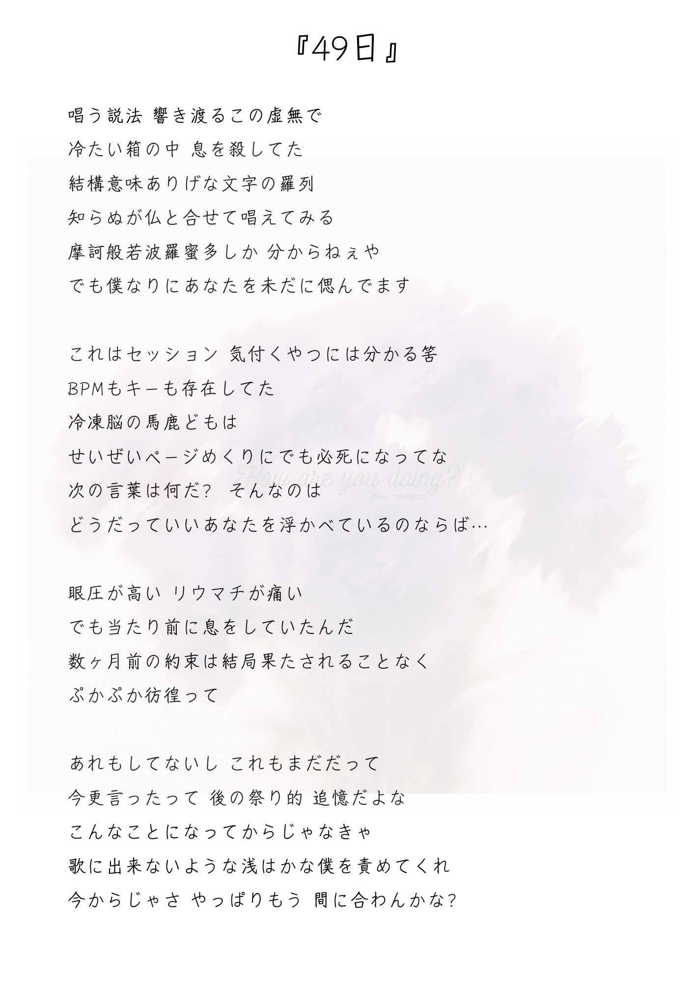 ねぇ (Nee) (Romanized) – YOAKE | Genius Lyrics