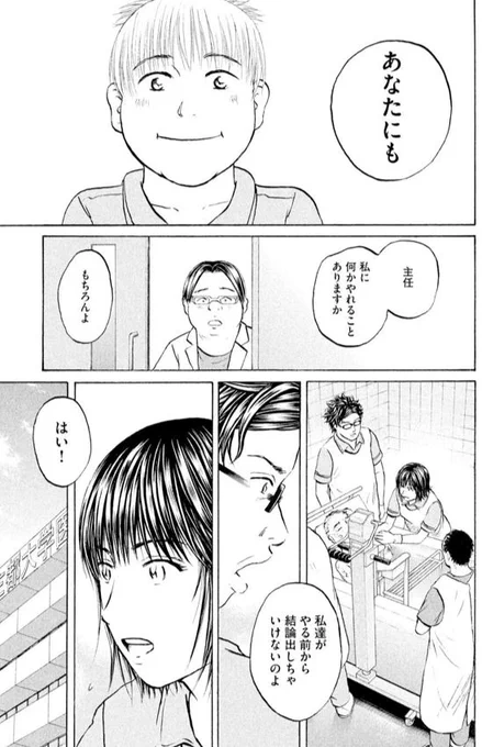 あおい「大学病院<ICU>研修編」⑩ 3/5 
