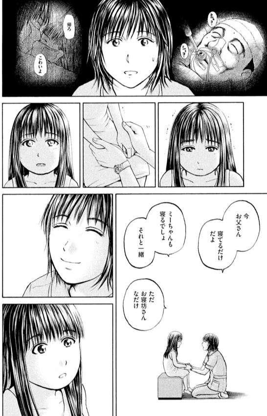 あおい「大学病院<ICU>研修編」⑩ 4/5 