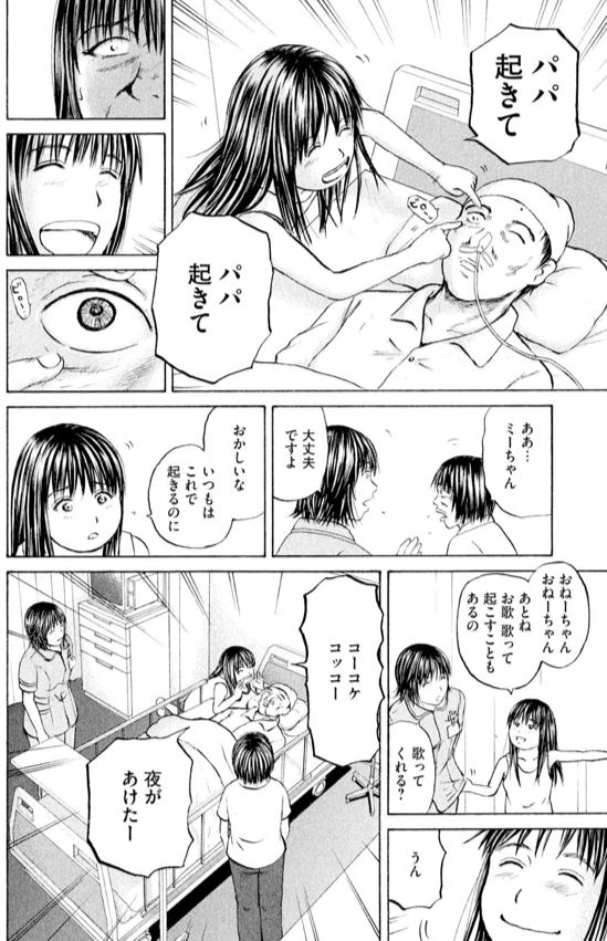 あおい「大学病院<ICU>研修編」⑩ 4/5 