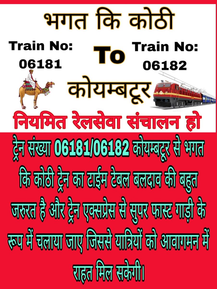 MPRSS_Hyderabad's tweet image. #आदरणीय रेलमंत्री@AshwiniVaishnaw जी, #महाप्रबंधक @GMNWRailway #मंडल_रेल_प्रबंधक @DRMJodhpurNWR @drmsecunderabad जी से निवेदन है
कि ट्रेन संख्या-06181/82 का #टाईम टेबल #परिवर्तन करके यात्रियों की सुविधा के #नियमित चलाया जाए ताकि यात्रियों को आवागमन में राहत मिलेगी।
@lumbaram64