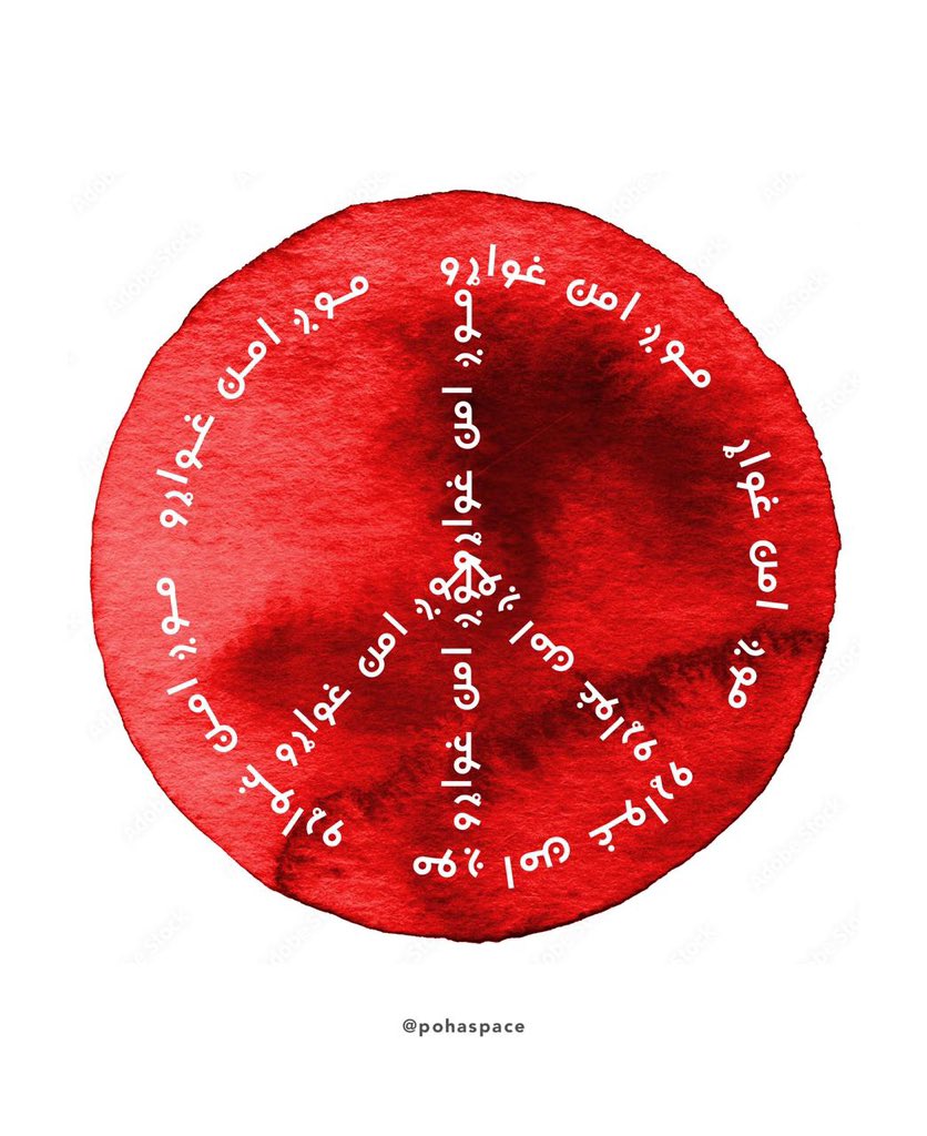PohaSpace's tweet photo. Biya da tafrik shikar yu, 
bia zul de aw imtehaan de, 
mung ghukhte sirf aman de, 
pa yao las ke hum kafan de. 

#Peace | #PashtunTwitter | #PohaSpace https://t.co/DTKdXLof3f