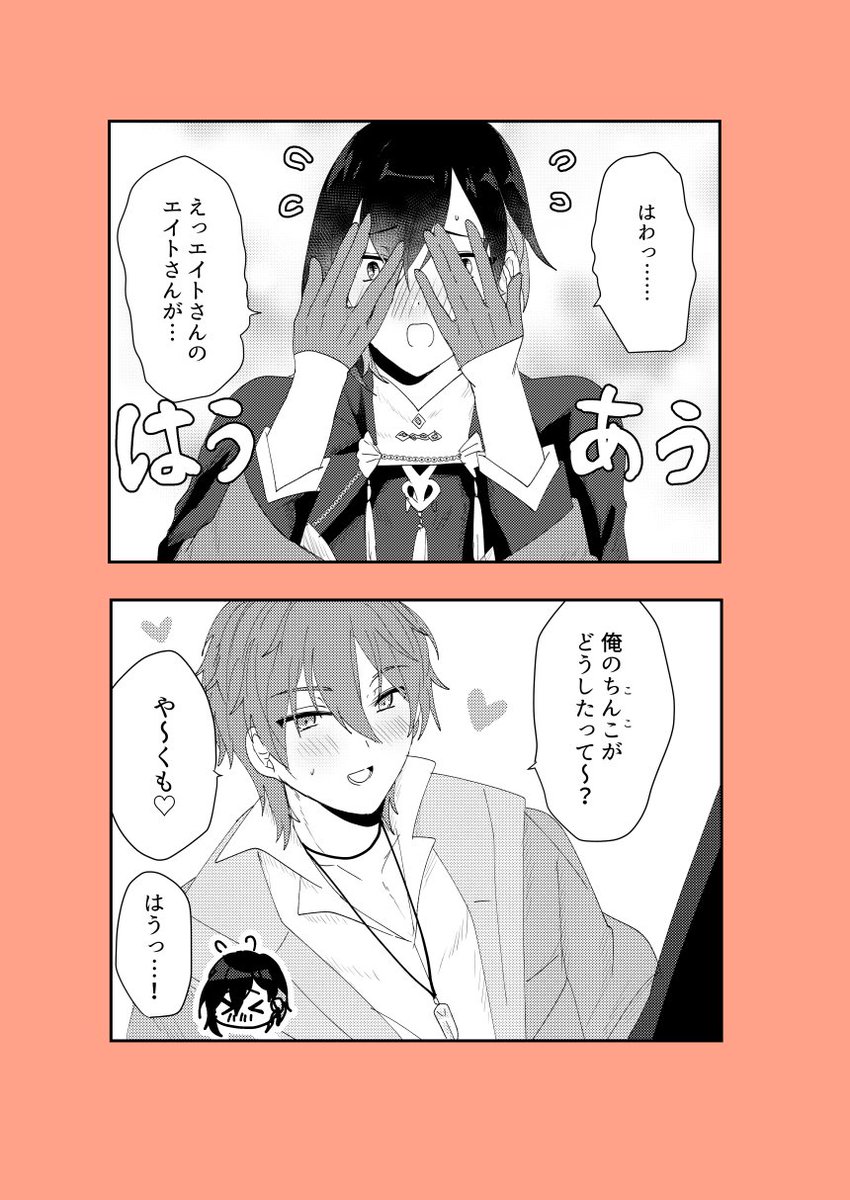 八エイ