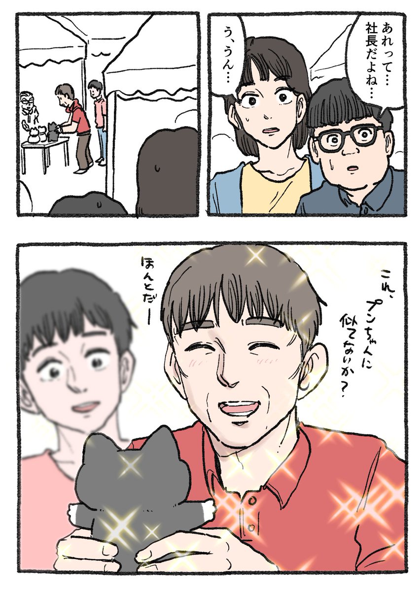 前回のねこおじ↓ 👱‍♂️👦🐶 👓👩