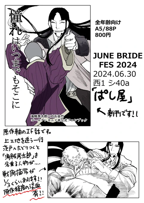 6/30 JUNE BRIDE FES2024  房白オンリー「南の国のふたりは王様!」 西1シ40a ぱし屋 一冊しかありませんがお品書きです!これお品書きなんですかね?