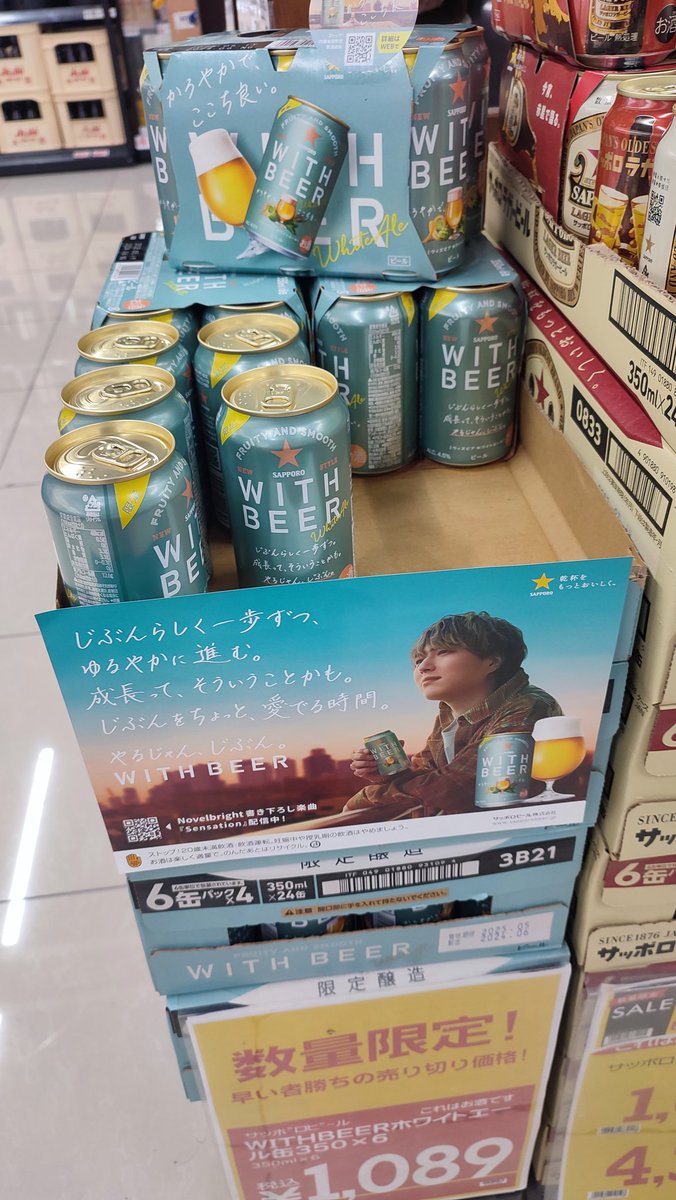 今日は4軒中3軒あった🍺雄大くんPOPはトライアルしか無かったしシール