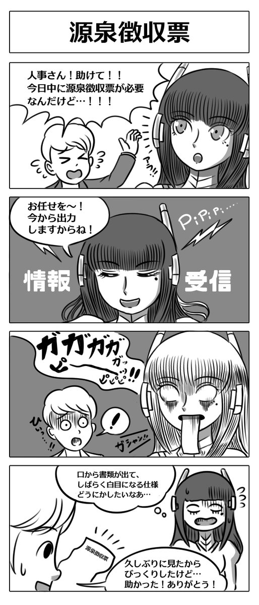 【会社の同僚がロボ娘だったら…?】(1/2) #ロボ娘 #漫画が読めるハッシュタグ