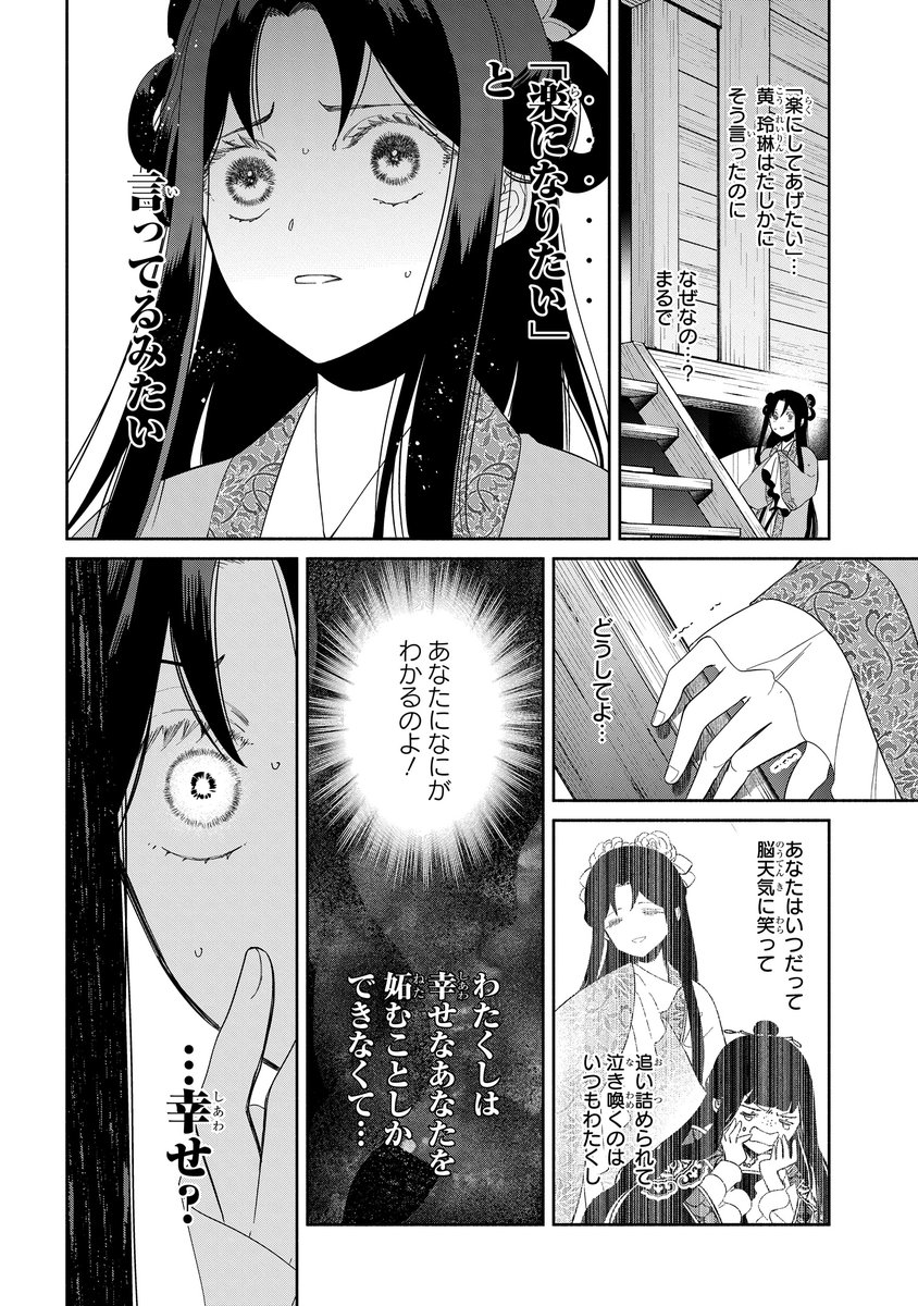 本日更新🦋】「ふつつかな悪女ではございますが ～雛宮蝶鼠とりかえ伝