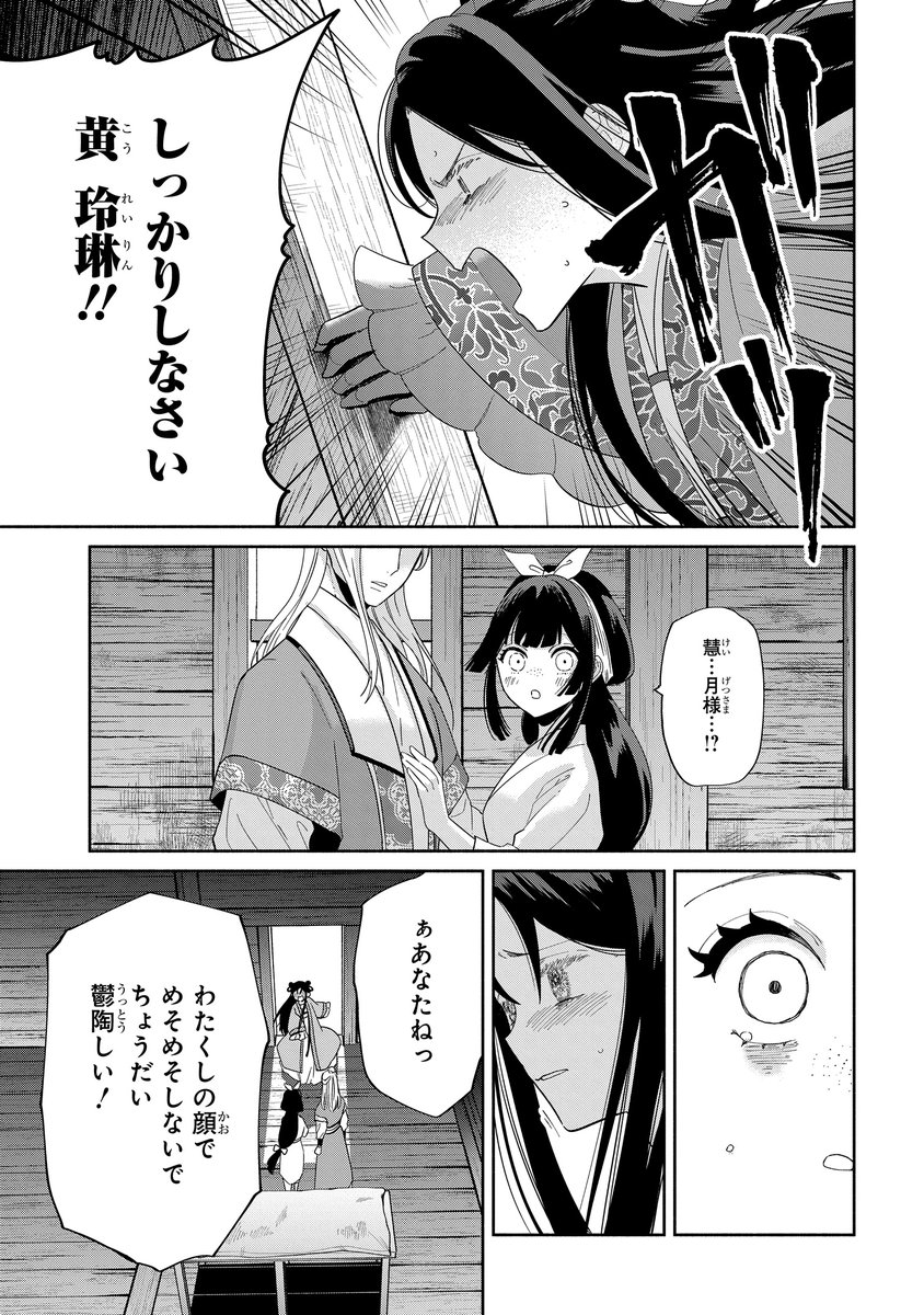 本日更新🦋】「ふつつかな悪女ではございますが ～雛宮蝶鼠とりかえ伝