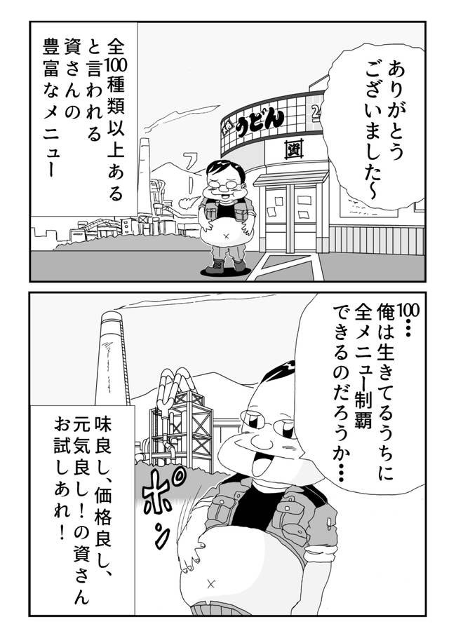 タイムラインで見かける資さんうどんの漫画(5/5) 注 メニュー価格は2017年当時のものです⭐︎  きみは食べきることができるか? 