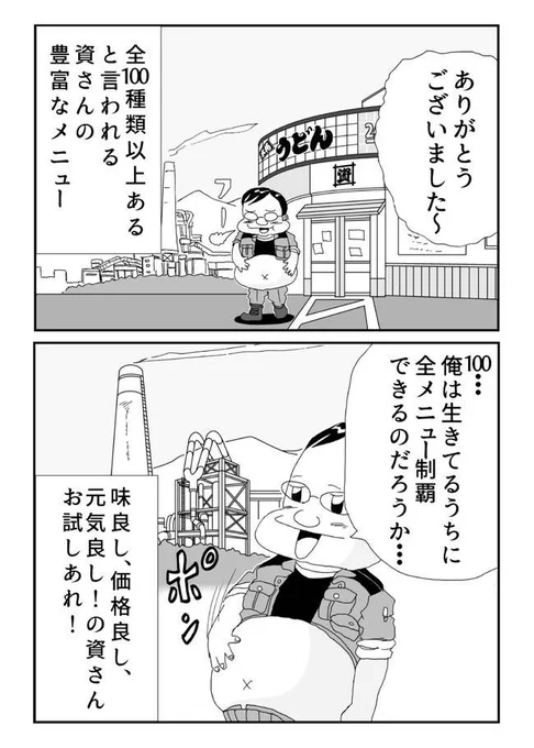 タイムラインで見かける資さんうどんの漫画(5/5) 注 メニュー価格は2017年当時のものです⭐︎  きみは食べきることができるか? 