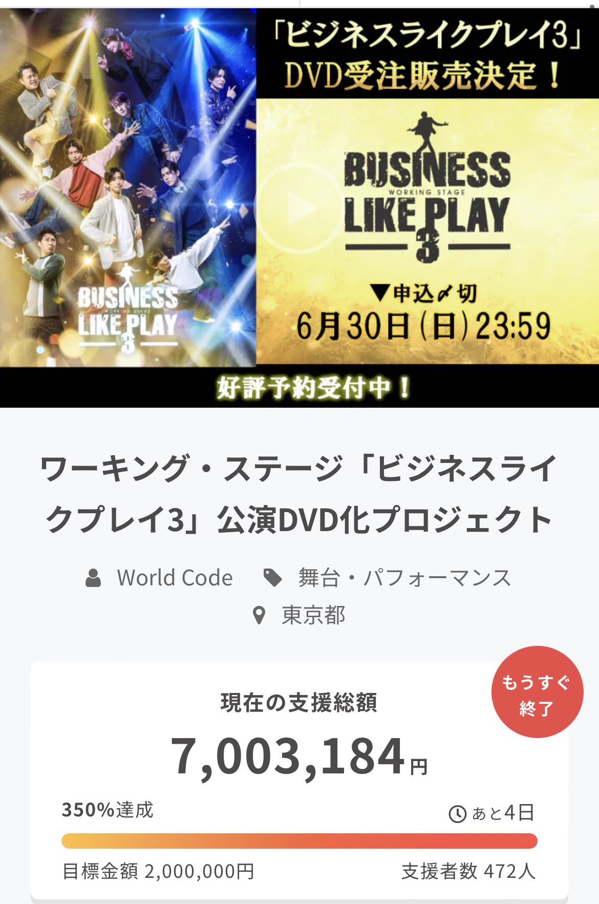 ワーキング・ステージ「ビジネスライクプレイ3」公式