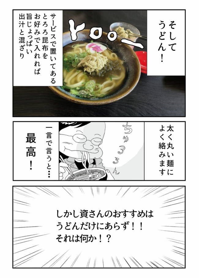 タイムラインで見かける資さんうどんの漫画(2/5) 注 メニュー価格は2017年当時のものです⭐︎ 無法松のようなごぼ天 