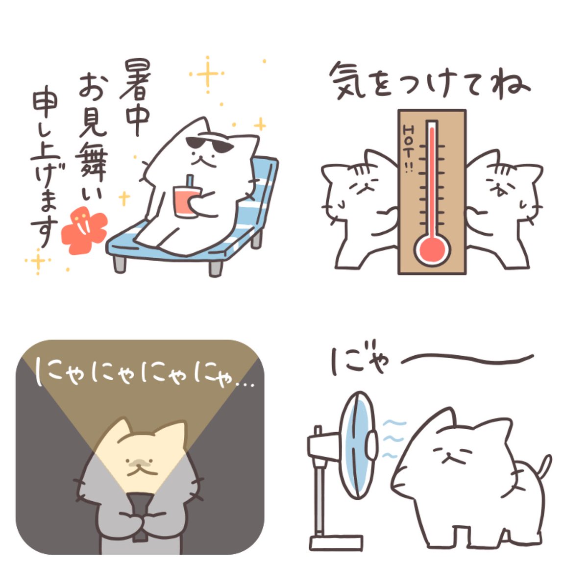 しろにゃんの新作夏スタンプ「キラキラ!しろにゃんの熱い夏」をひっそりリリースしたので、まだ起きてる方は是非チェックしてみてください☺️ おやすみなさいฅ^-ω-^ฅ💤🌈 