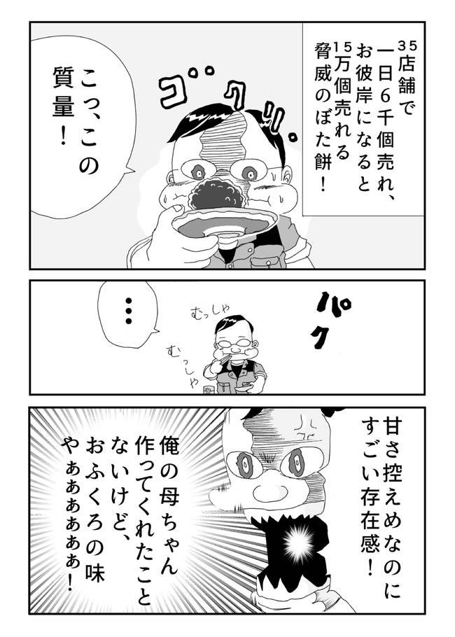 タイムラインで見かける資さんうどんの漫画(4/5) 注 メニュー価格は2017年当時のものです⭐︎ うどん屋でおはぎ? 