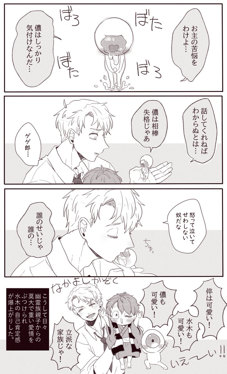 (可愛い可愛い たからもの)  ちょっと目水